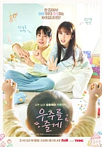 Постер к дораме Я подарю тебе вселенную