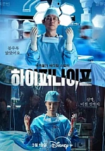 Постер к дораме Гипернож