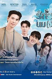 Постер к дораме Молочный флирт