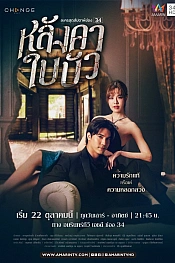 Постер к дораме Лгунья