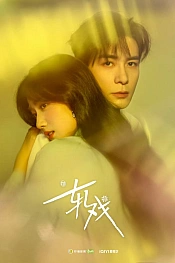 Постер к дораме Пересечение ролей