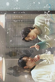 Постер к дораме Джек Фрост