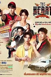 Постер к дораме Сердца убийц