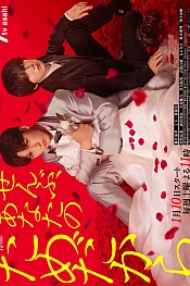 Постер к дораме Всё – ради тебя