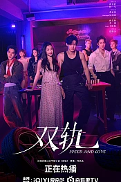 Постер к дораме Двойной путь