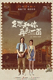 Постер к дораме Обещания на десятилетия