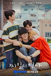 Постер к дораме История неудачников