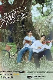 Постер к дораме Мелодия тайн