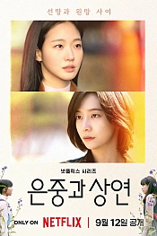 Постер к дораме Ты и всё остальное