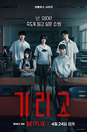 Постер к дораме Загадай свою смерть