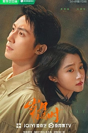 Постер к дораме Наши ослепительные дни