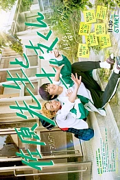 Постер к дораме Сахара-сенсей и Токи-кун