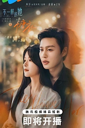 Постер к дораме Сладость и ложь