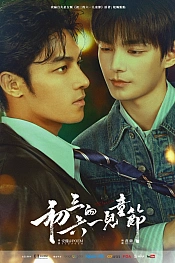 Постер к дораме День защиты детей