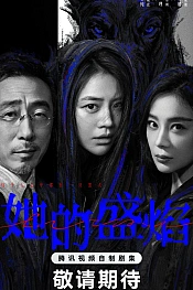 Постер к дораме Её пылающая ярость