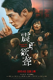 Постер к дораме Звук тишины