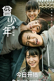 Постер к дораме Однажды и навсегда: Восходящее солнце