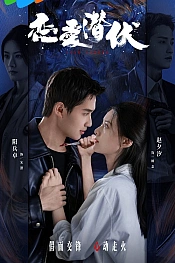 Постер к дораме Затаившаяся любовь