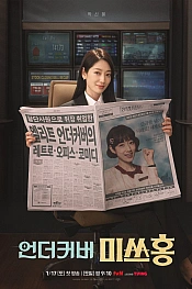 Постер к дораме Мисс Хон под прикрытием