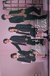 Постер к дораме Мой клубничный фильм