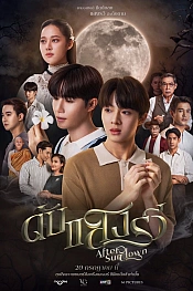 Постер к дораме После захода солнца