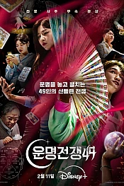 Постер к дораме Битва судеб