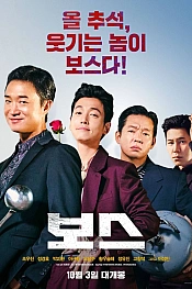 Постер к дораме Босс