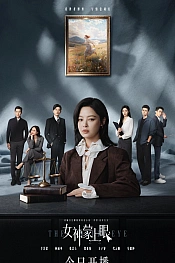 Постер к дораме Богиня с завязанными глазами