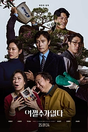 Постер к дораме Метод исключения