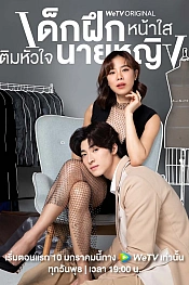 Постер к дораме Стажер в моем сердце