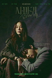 Постер к дораме Богомол: Первородный грех