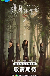 Постер к дораме Исчезнувшее имя