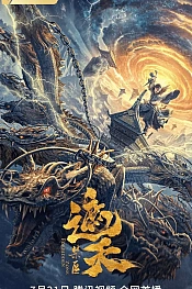 Постер к дораме Запретная зона