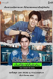 Постер к дораме Попаданец