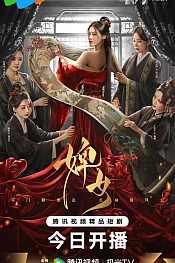 Постер к дораме Служанка