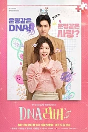 Постер к дораме Любовь по ДНК