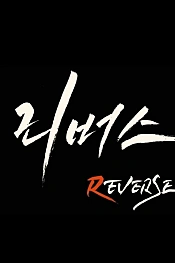 Постер к дораме Реверс