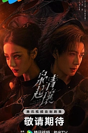 Постер к дораме Любовь на бирюзовой земле