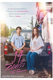 Постер к дораме Снова 14: Люблю тебя две тысячи раз