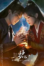 Постер к дораме Защити сердце