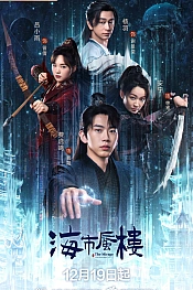 Постер к дораме Мираж: где иллюзия встречается с истиной