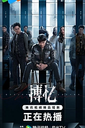 Постер к дораме Подковерные игры