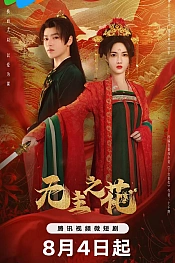 Постер к дораме Леди-командир