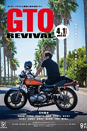 Постер к дораме Крутой учитель Онидзука: Возрождение