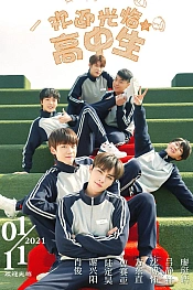 Постер к дораме Привет, моя юность