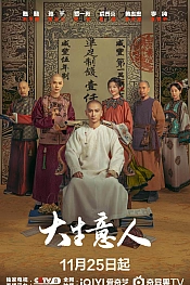 Постер к дораме Великий делец