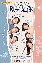 Постер к дораме Так это ты