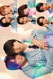 Постер к дораме Такуми-кун: Драма