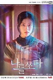 Постер к дораме Идеальный выстрел