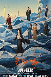 Постер к дораме Моя судьба